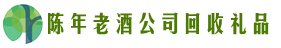 林芝市巴宜区佳鑫回收烟酒店